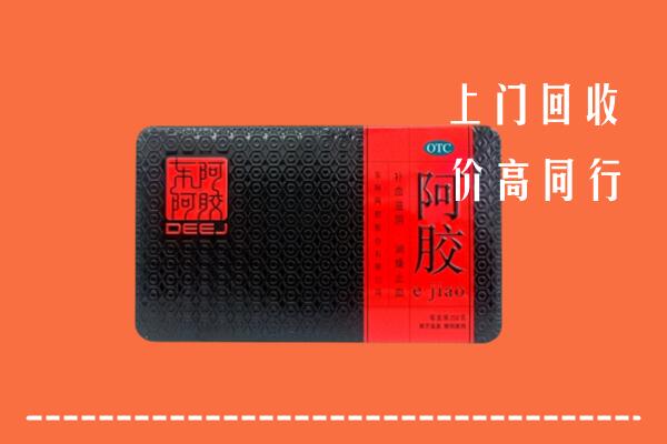 龙泉驿区回收阿胶